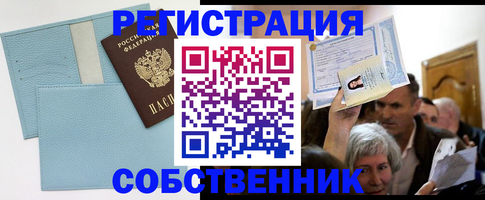 регистрация в Сергиевом Посаде